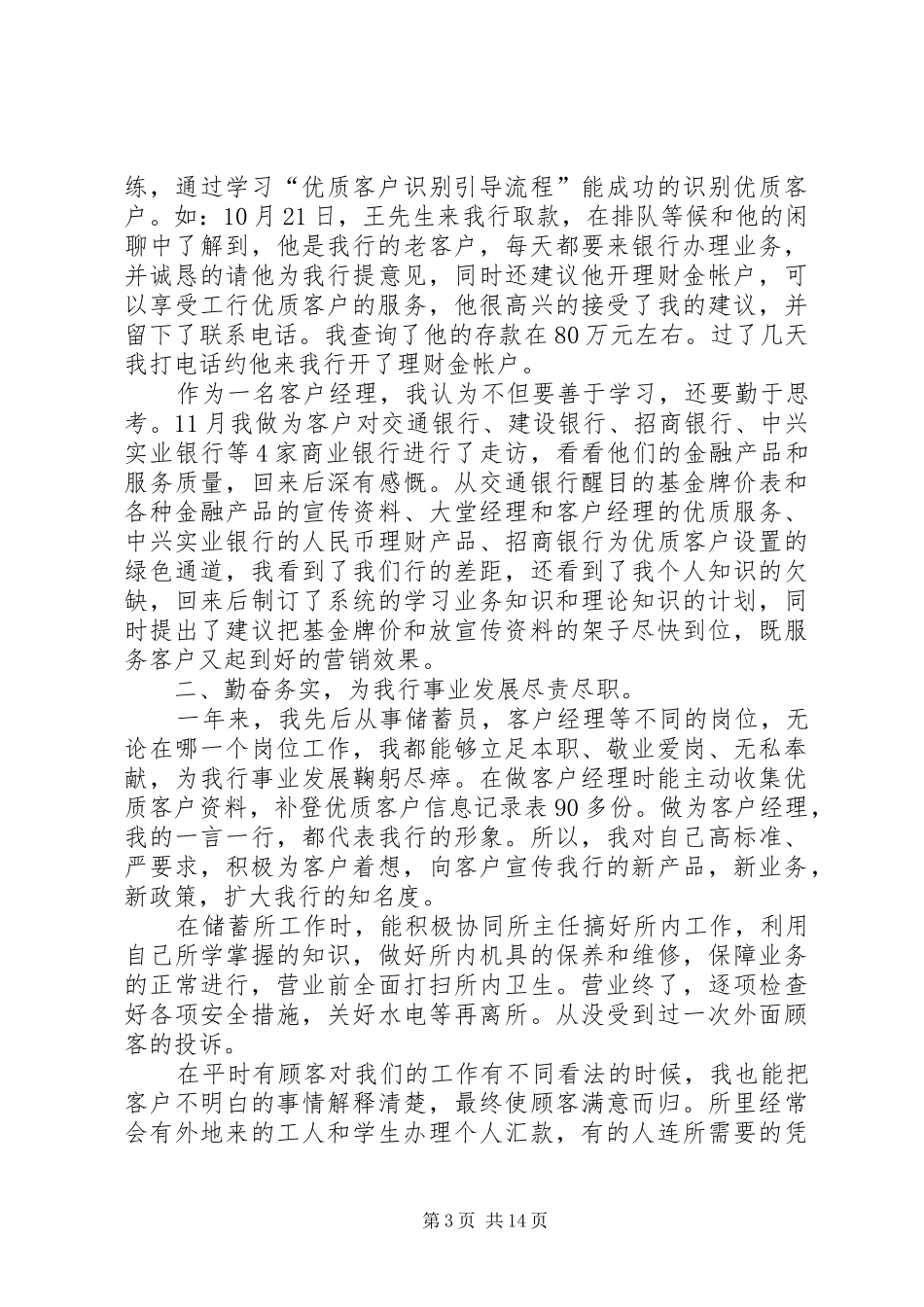 银行工作人员年终总结范文_第3页