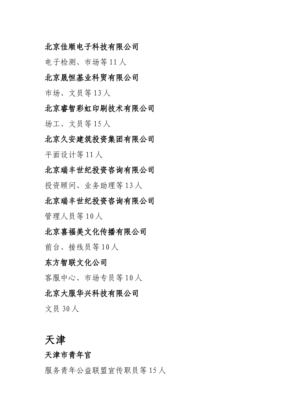 共青团“青年就业创业见习基地”_第3页