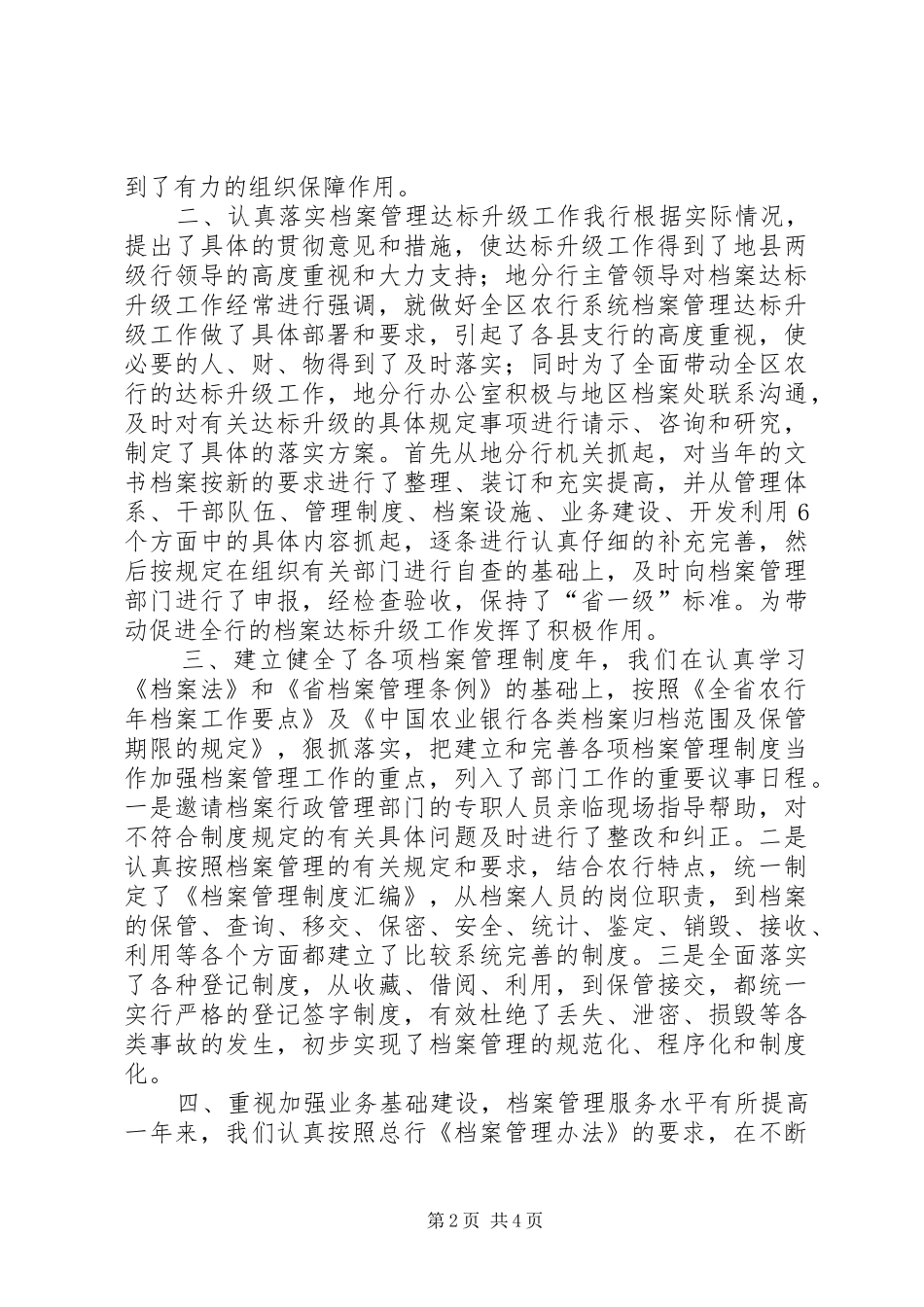 银行档案工作情况年末总结_第2页