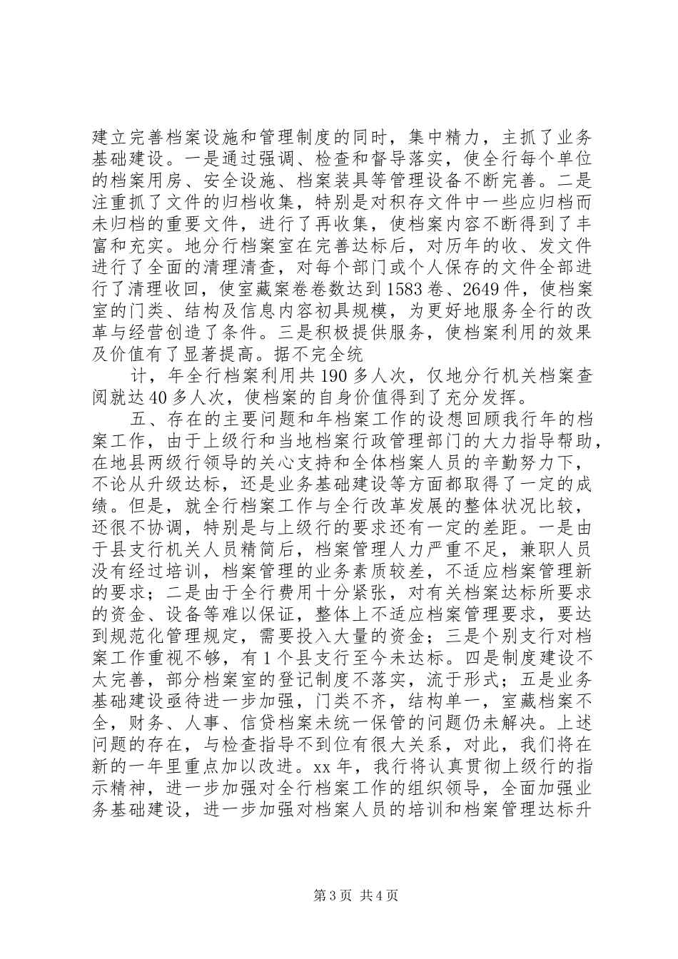 银行档案工作情况年末总结_第3页