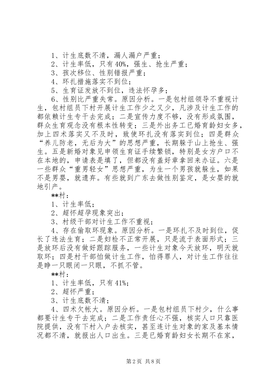 人口和计生工作整改实施方案_第2页