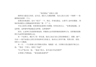 角色假定产生的惊人力量