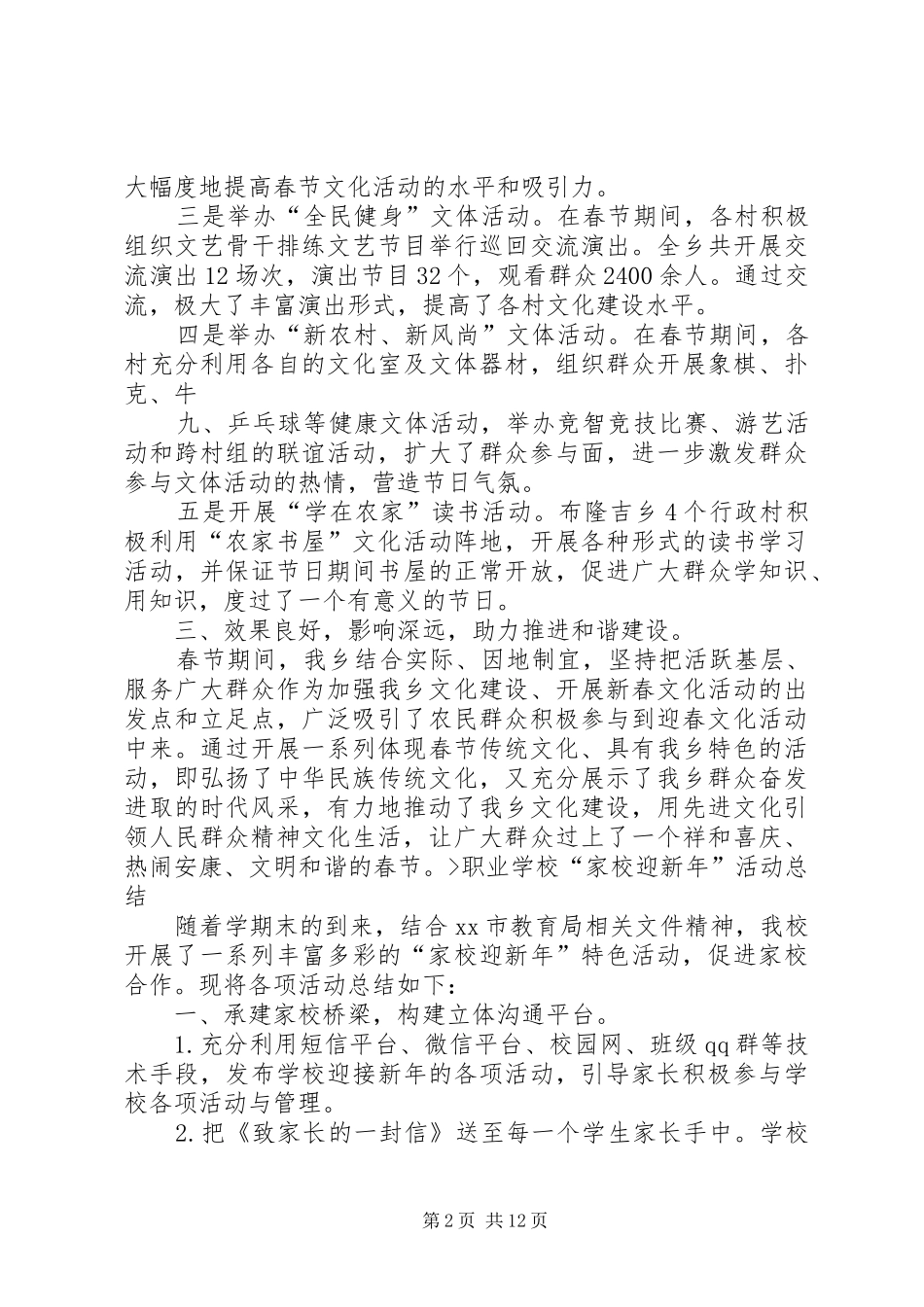 迎新春活动总结_第2页