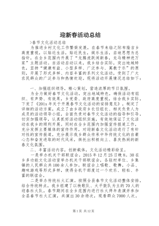 迎新春活动总结