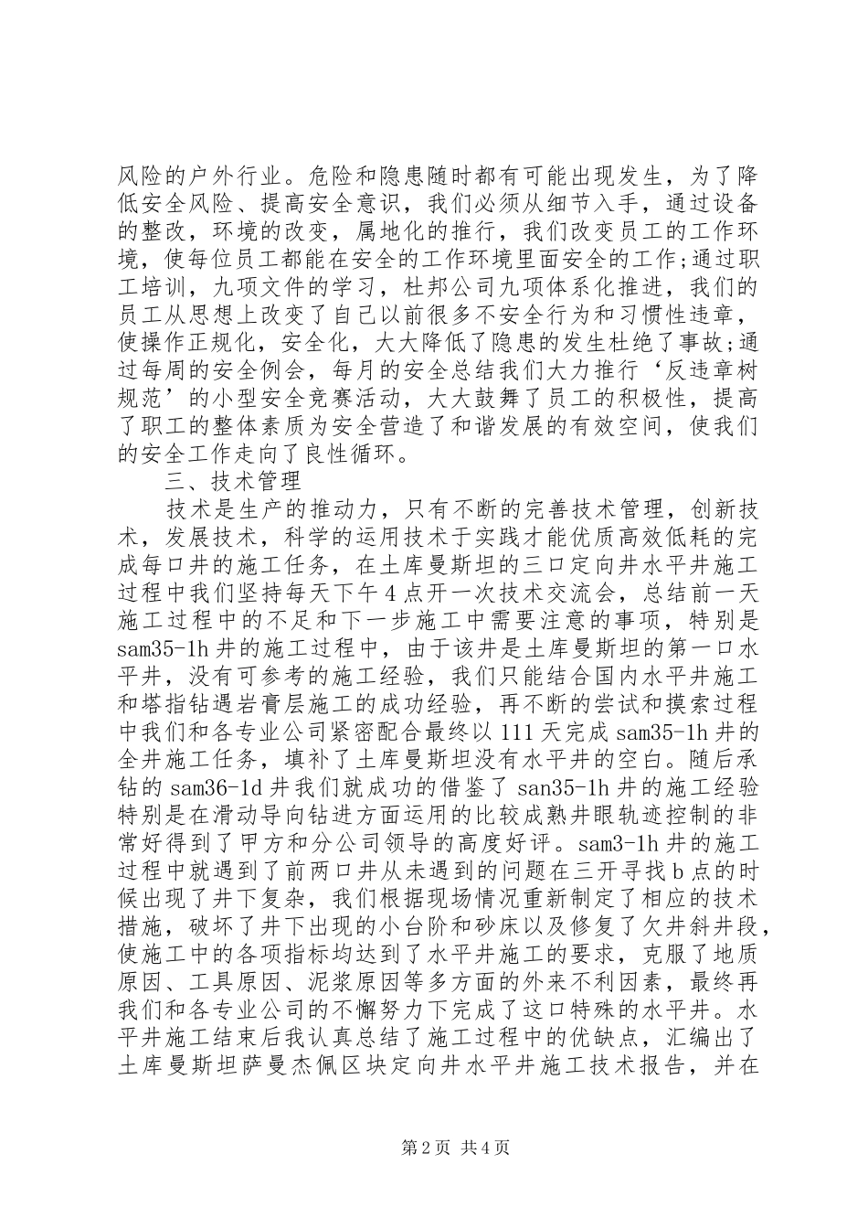 钻探的工作总结范文_第2页