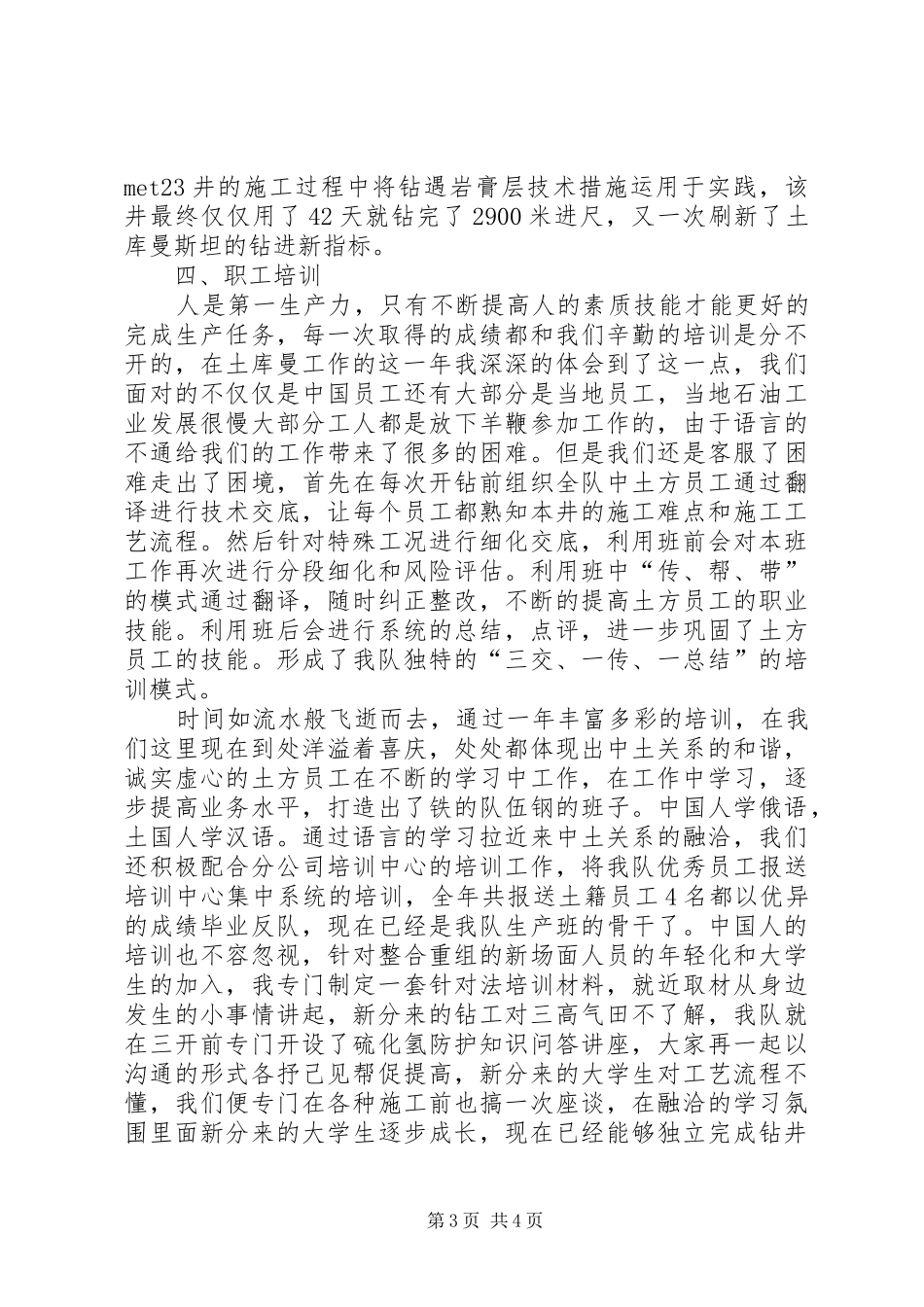 钻探的工作总结范文_第3页