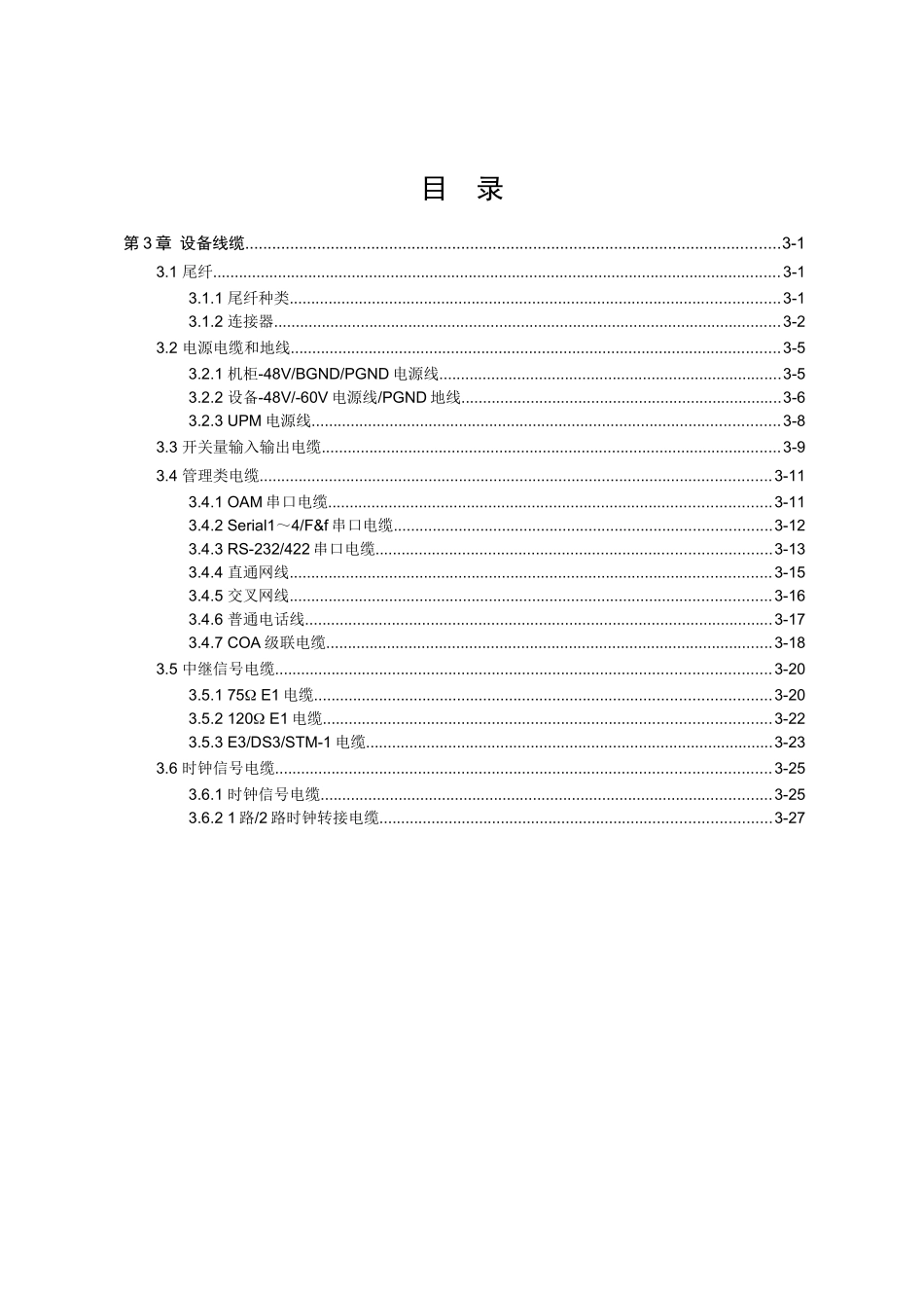 智能光传输系统设备手册_第1页