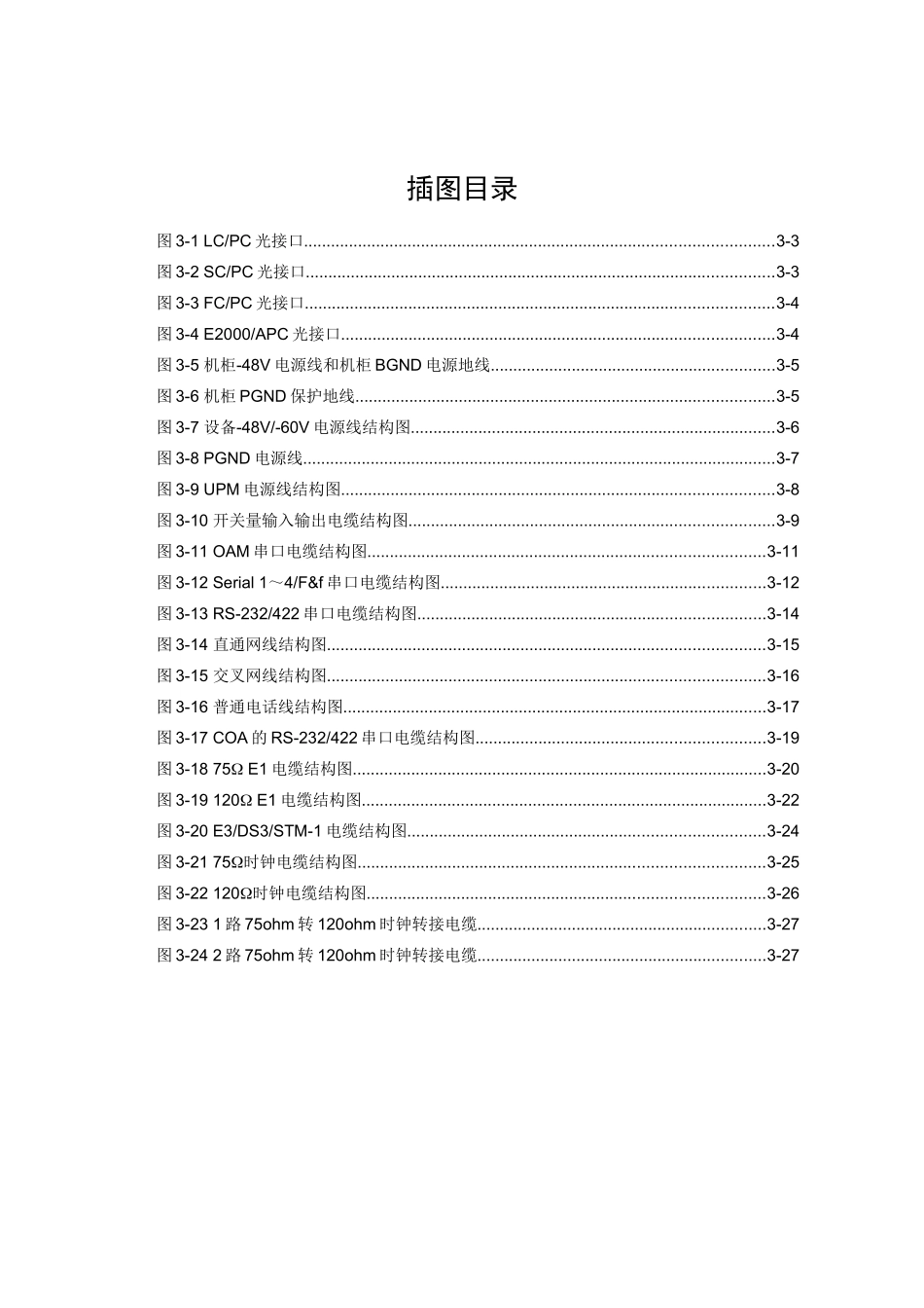 智能光传输系统设备手册_第2页