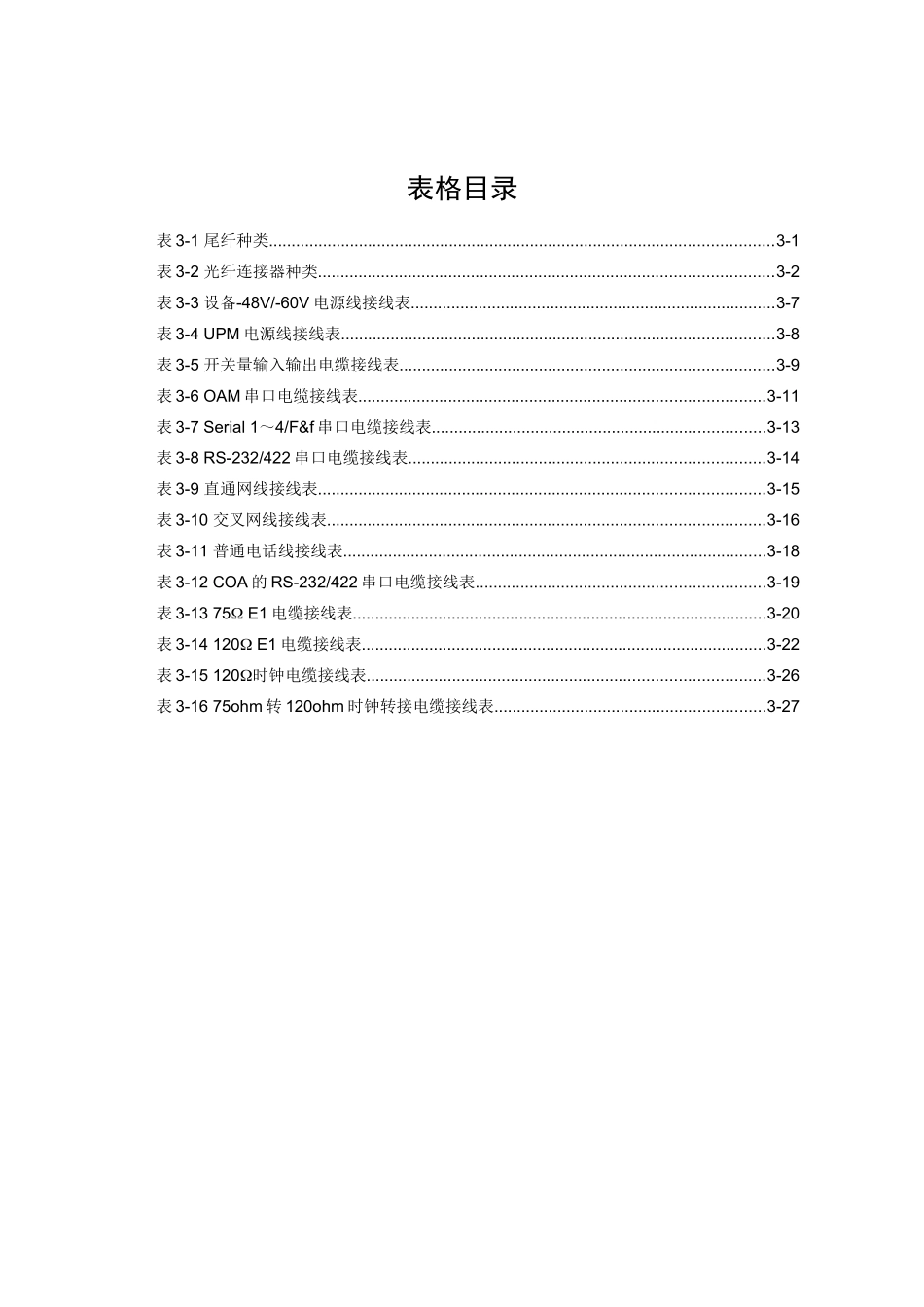 智能光传输系统设备手册_第3页
