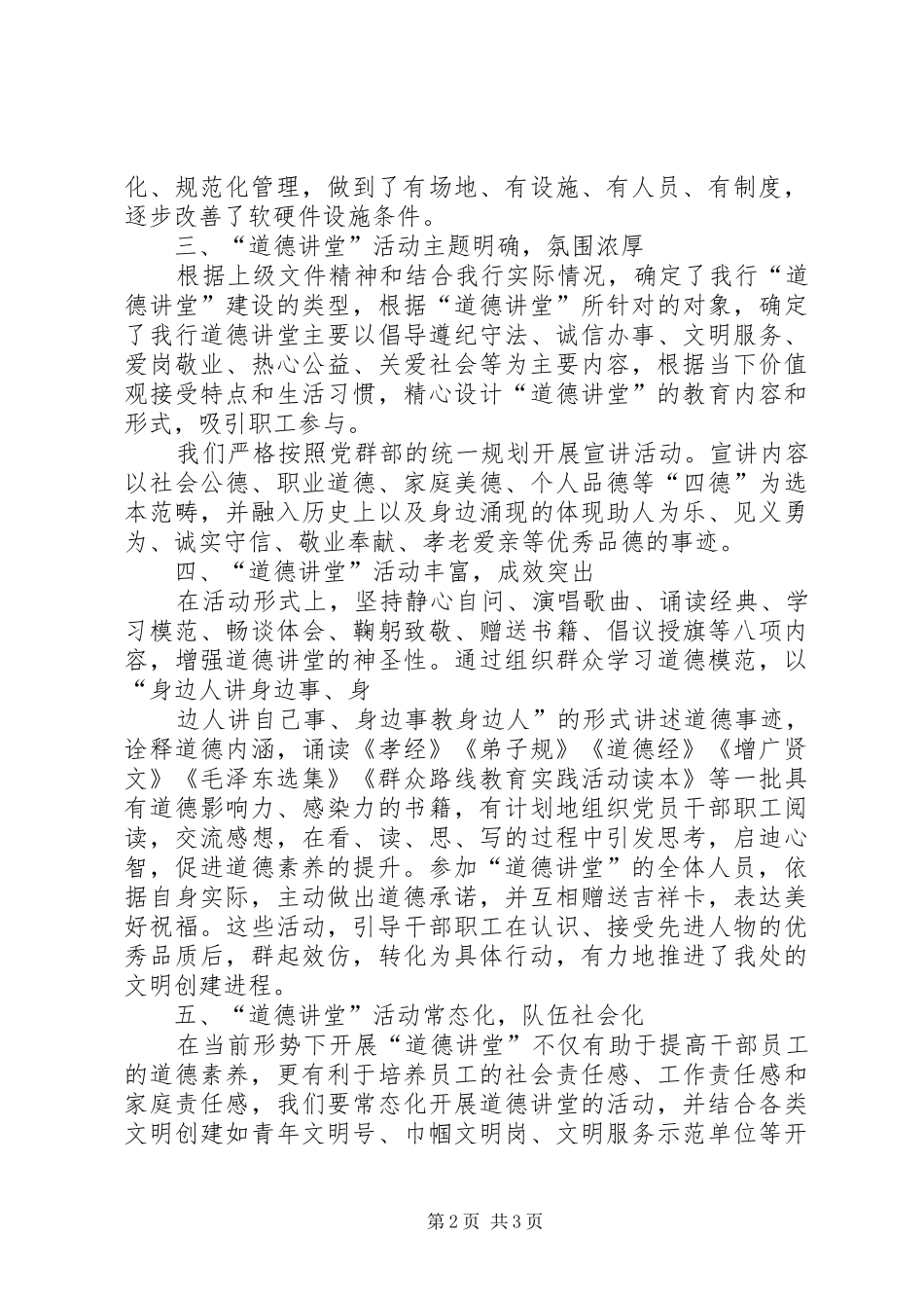 银行支行开展“道德讲堂”活动总结_第2页