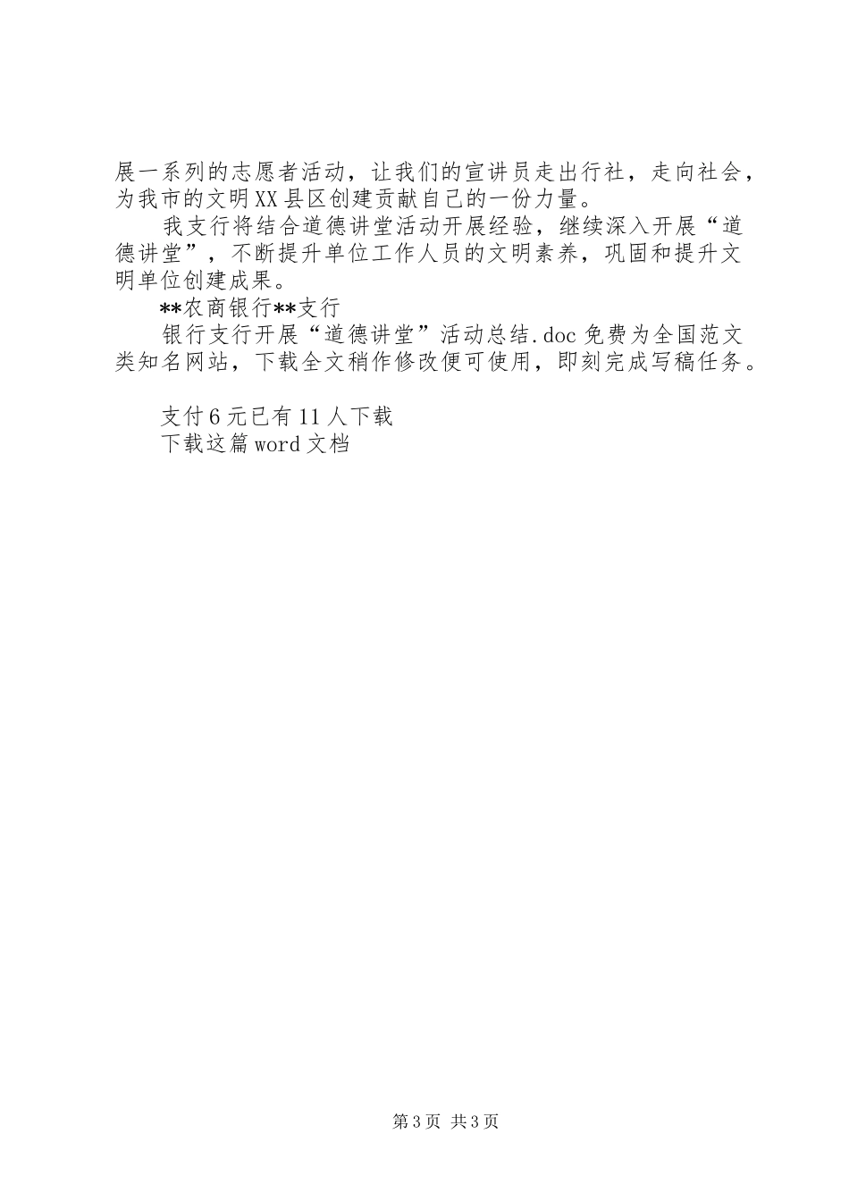 银行支行开展“道德讲堂”活动总结_第3页