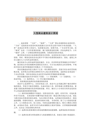 购物中心规划与设计