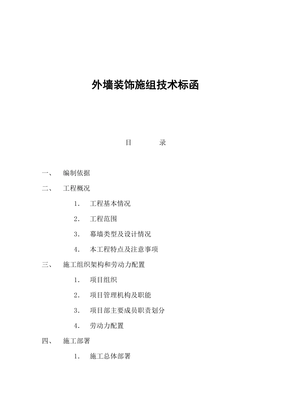 外墙装饰施组技术_第1页