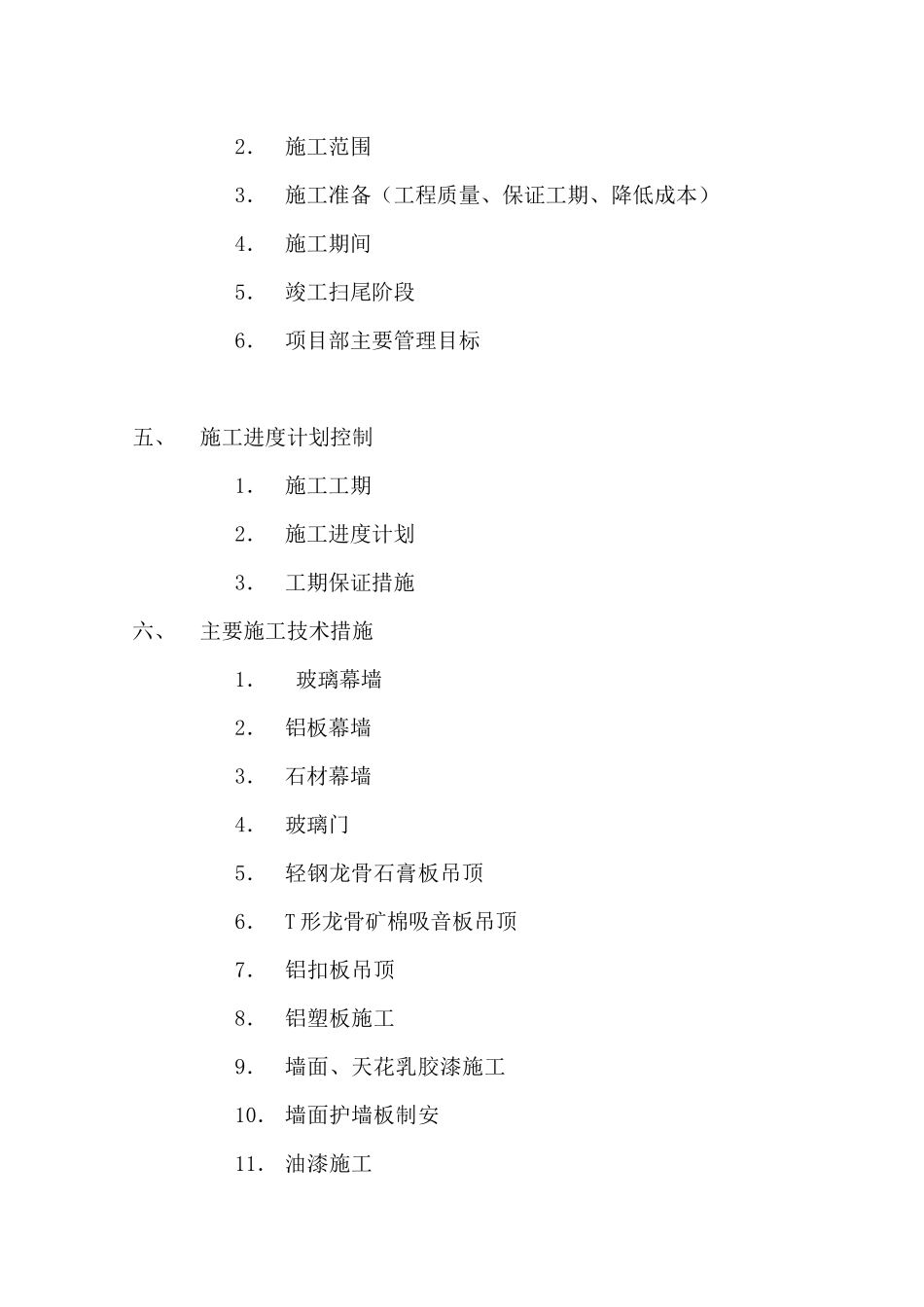 外墙装饰施组技术_第2页