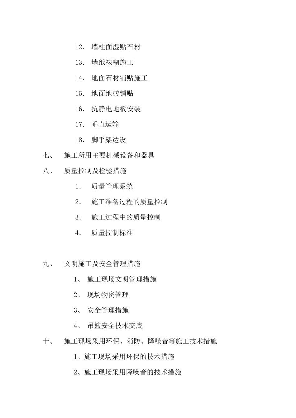 外墙装饰施组技术_第3页