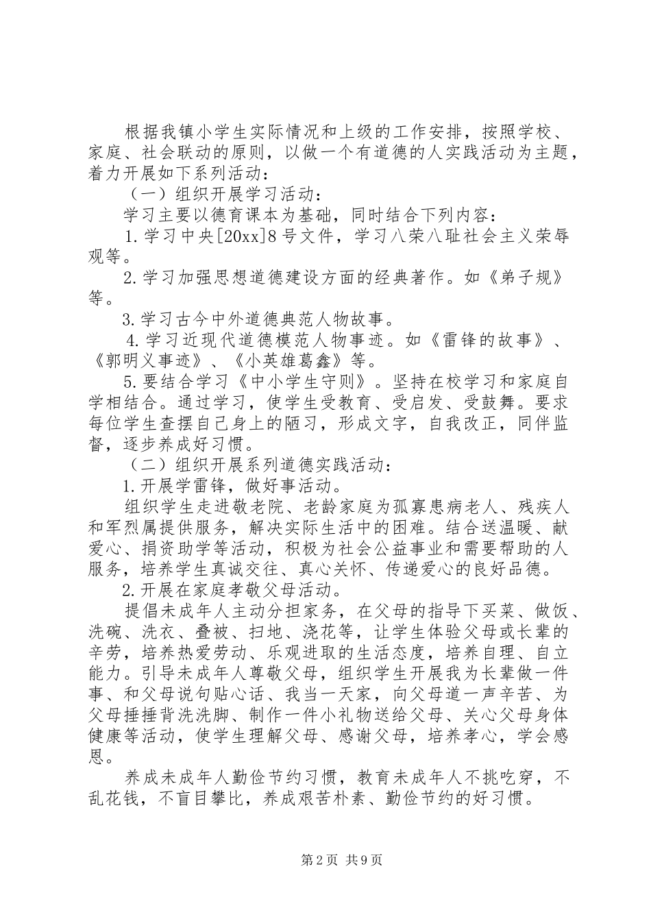 勤俭节约主题实践活动实施方案_第2页