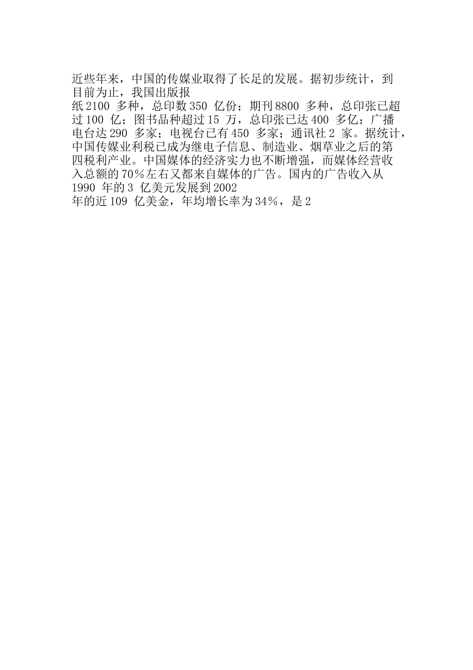 户外媒体创业MBA案例(23)_第3页