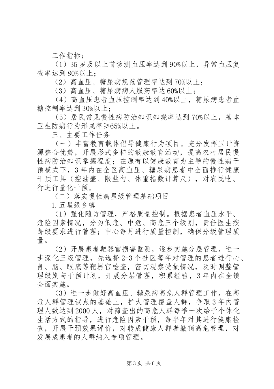 慢性病社区防治方案_第3页