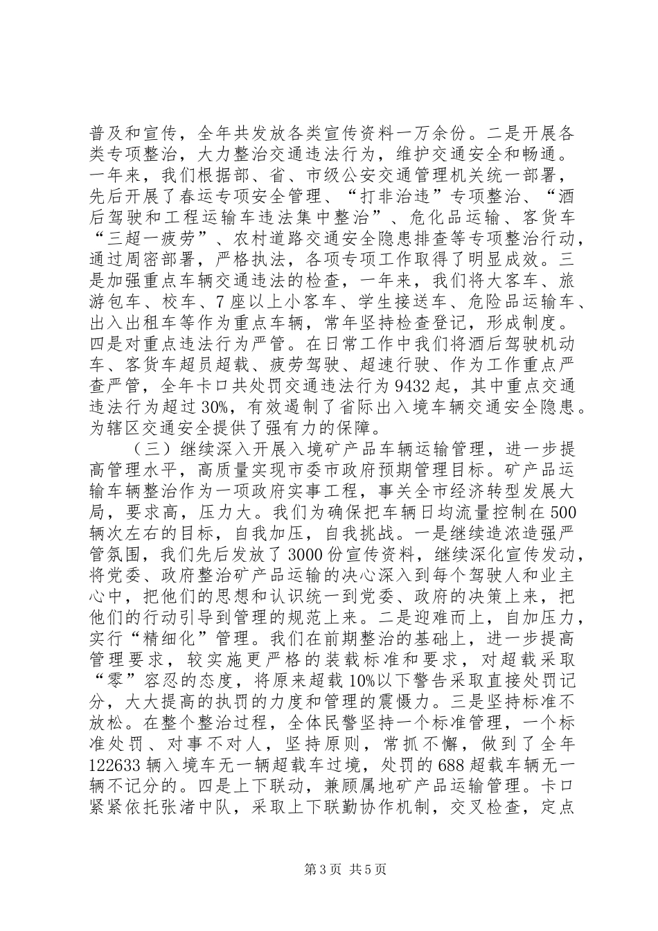 镇公安检查站工作总结_第3页