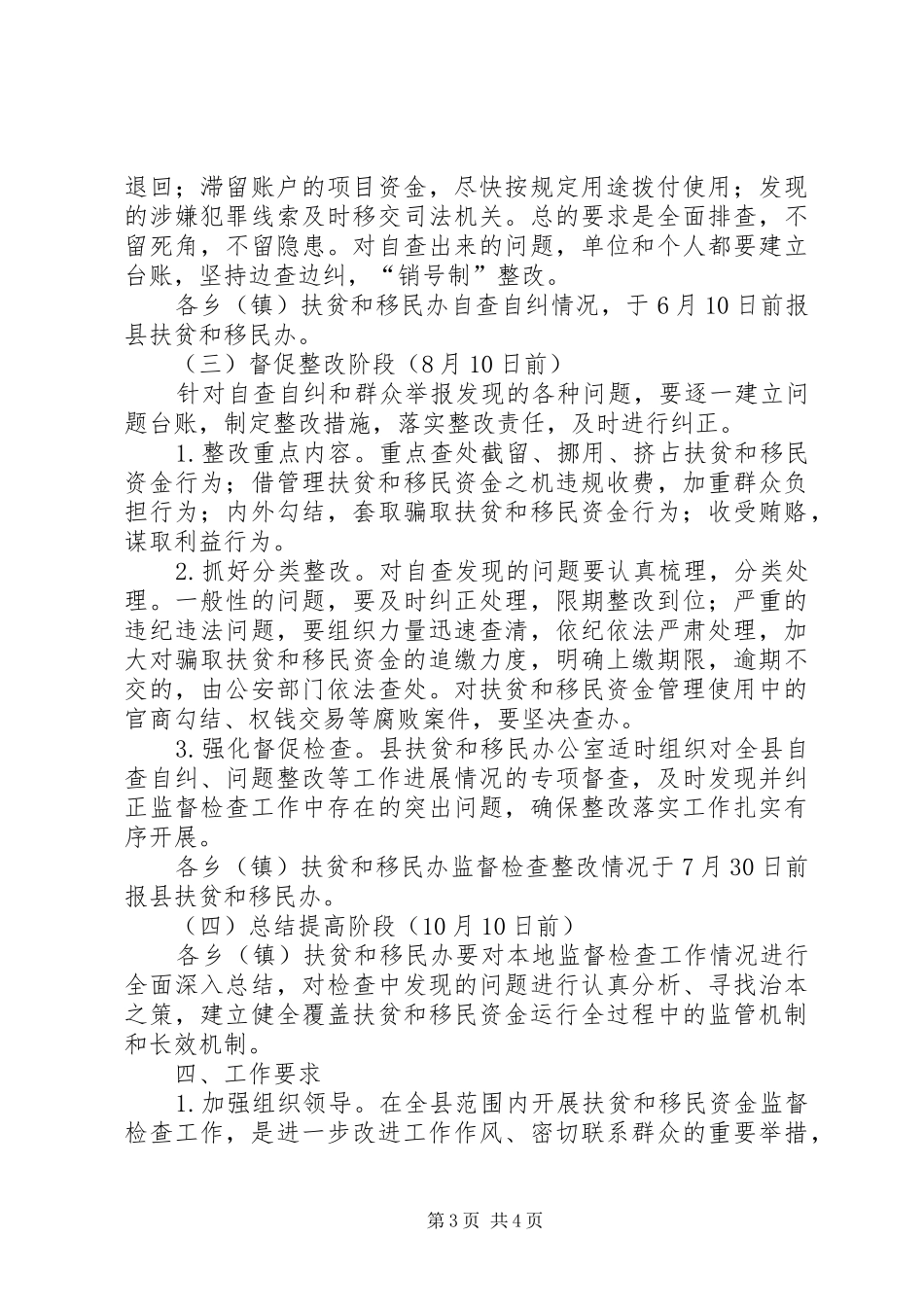 扶贫和移民资金管理方案_第3页