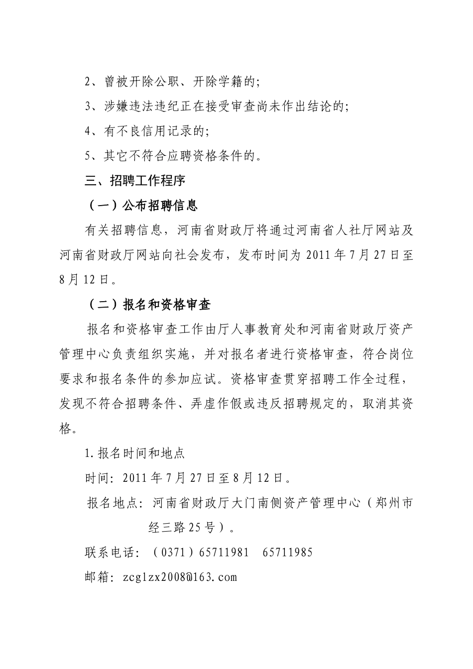 河南省财政厅资产管理中心XXXX年公开招聘工作人员方案_第2页