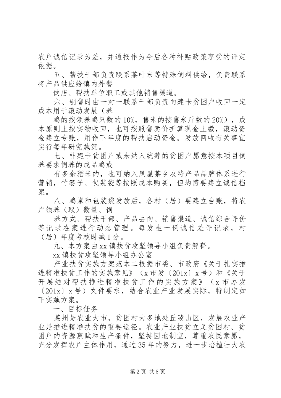 产业扶贫方案范本_第2页