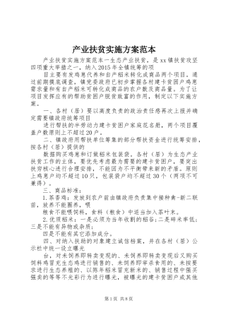 产业扶贫方案范本