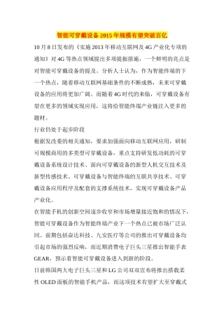 智能可穿戴设备年规模有望突破百亿63