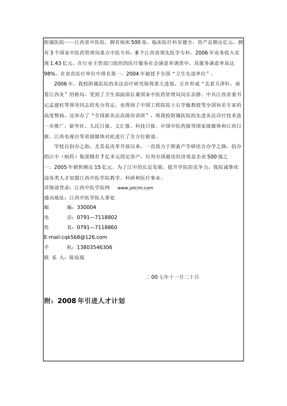 江西中医学院引进人才公告_第2页