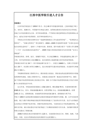 江西中医学院引进人才公告