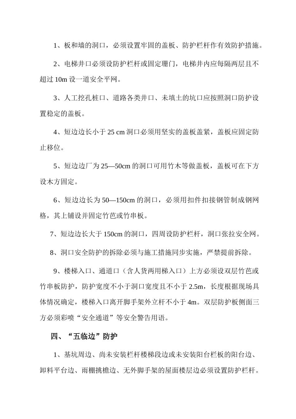 施工现场三宝及机械安全管理标准_第2页
