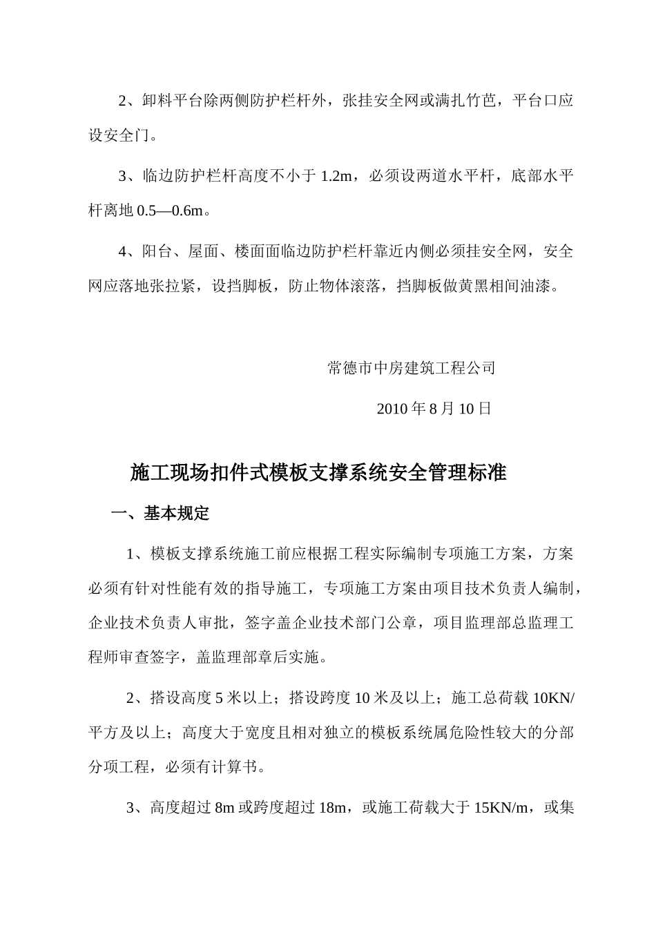 施工现场三宝及机械安全管理标准_第3页