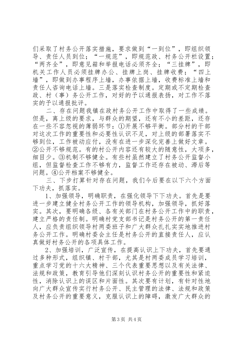镇村务公开和民主管理工作总结_第3页