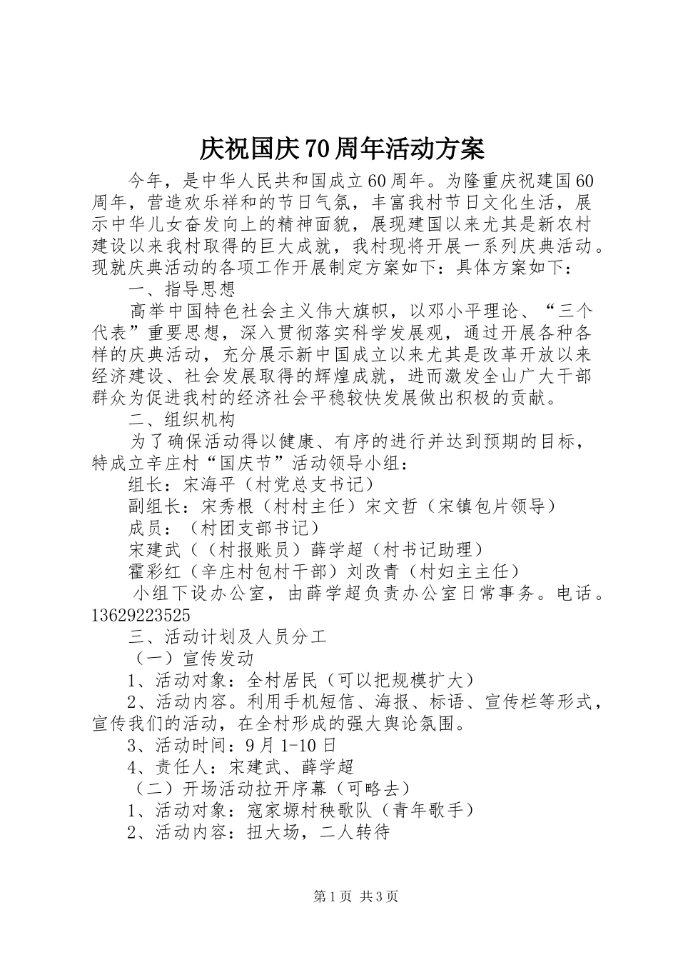 庆祝国庆70周年活动方案_第1页