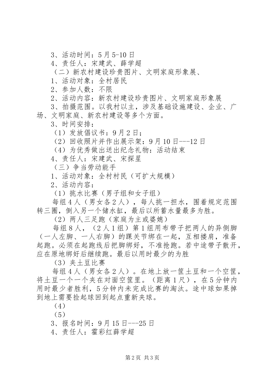 庆祝国庆70周年活动方案_第2页