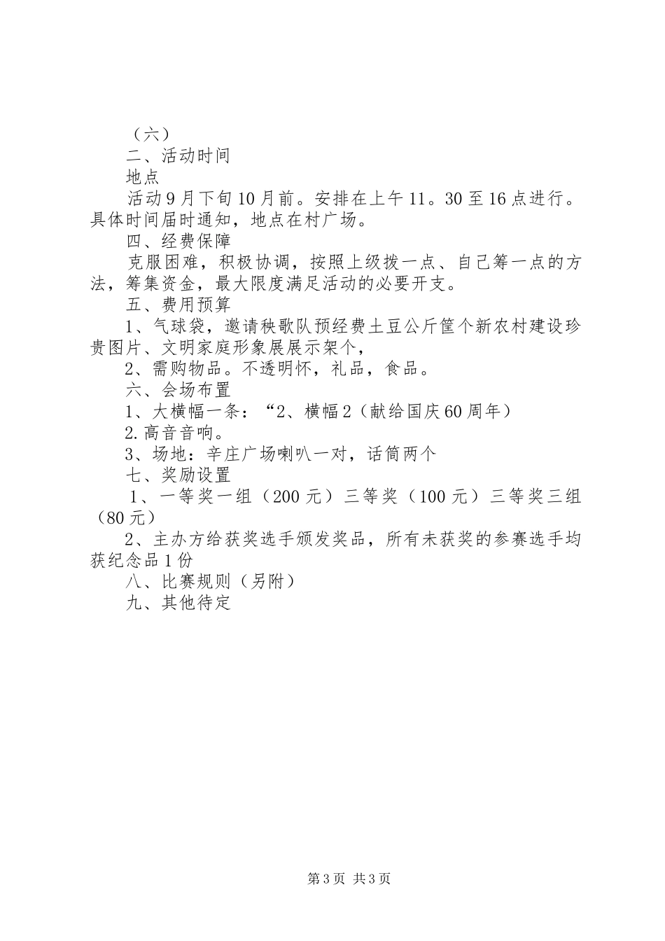 庆祝国庆70周年活动方案_第3页