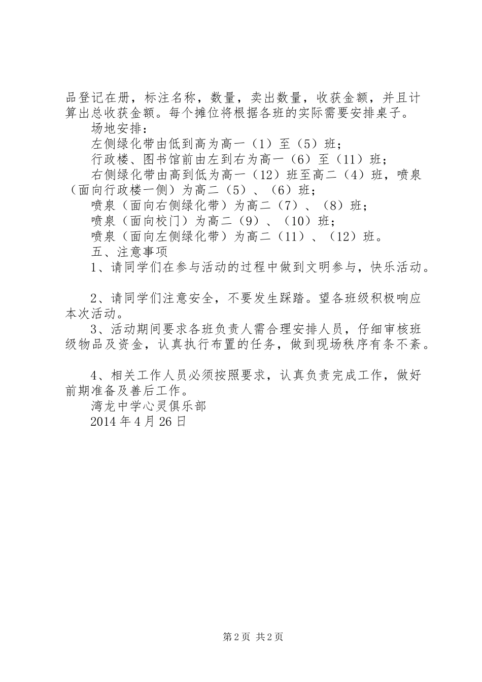 学校园义卖活动实施方案_第2页