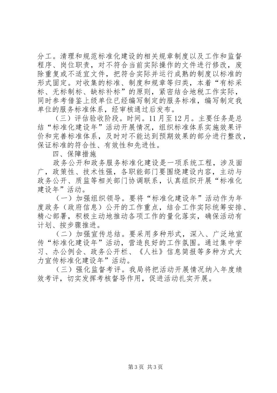 人社局标准化实施年活动方案_第3页
