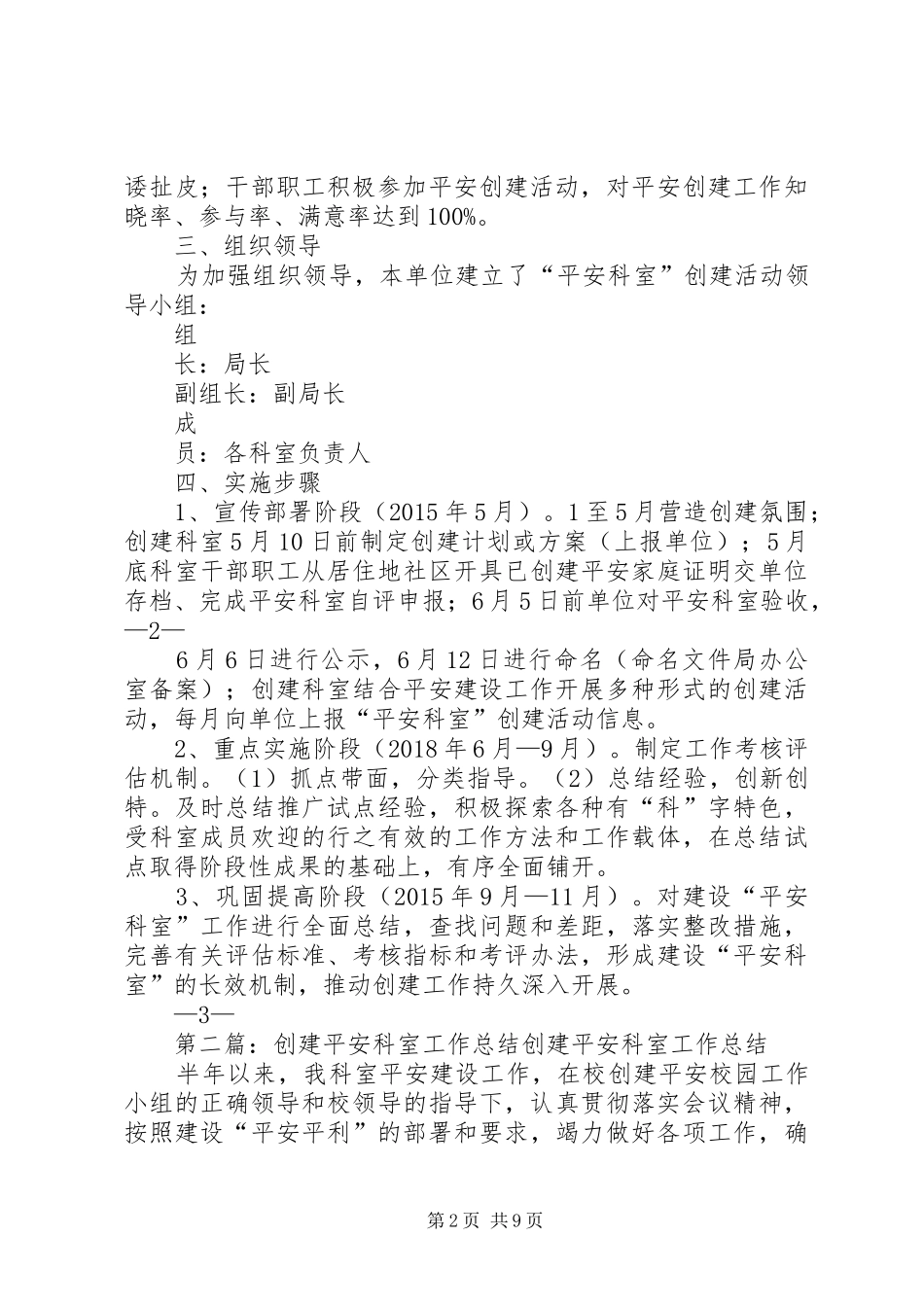 平安科室创建工作实施方案_第2页