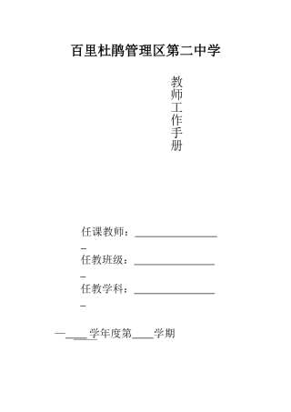 教师个人工作手册范本(105页)