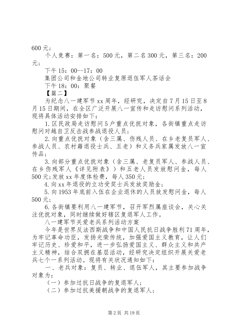 XX年最新庆祝八一建军节活动实施方案篇_第2页