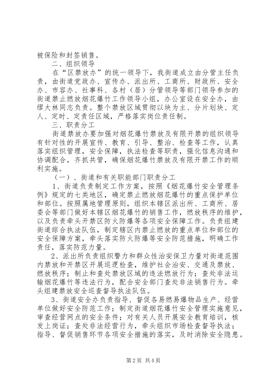 街道春节期间燃放烟花爆竹管理工作实施方案_第2页