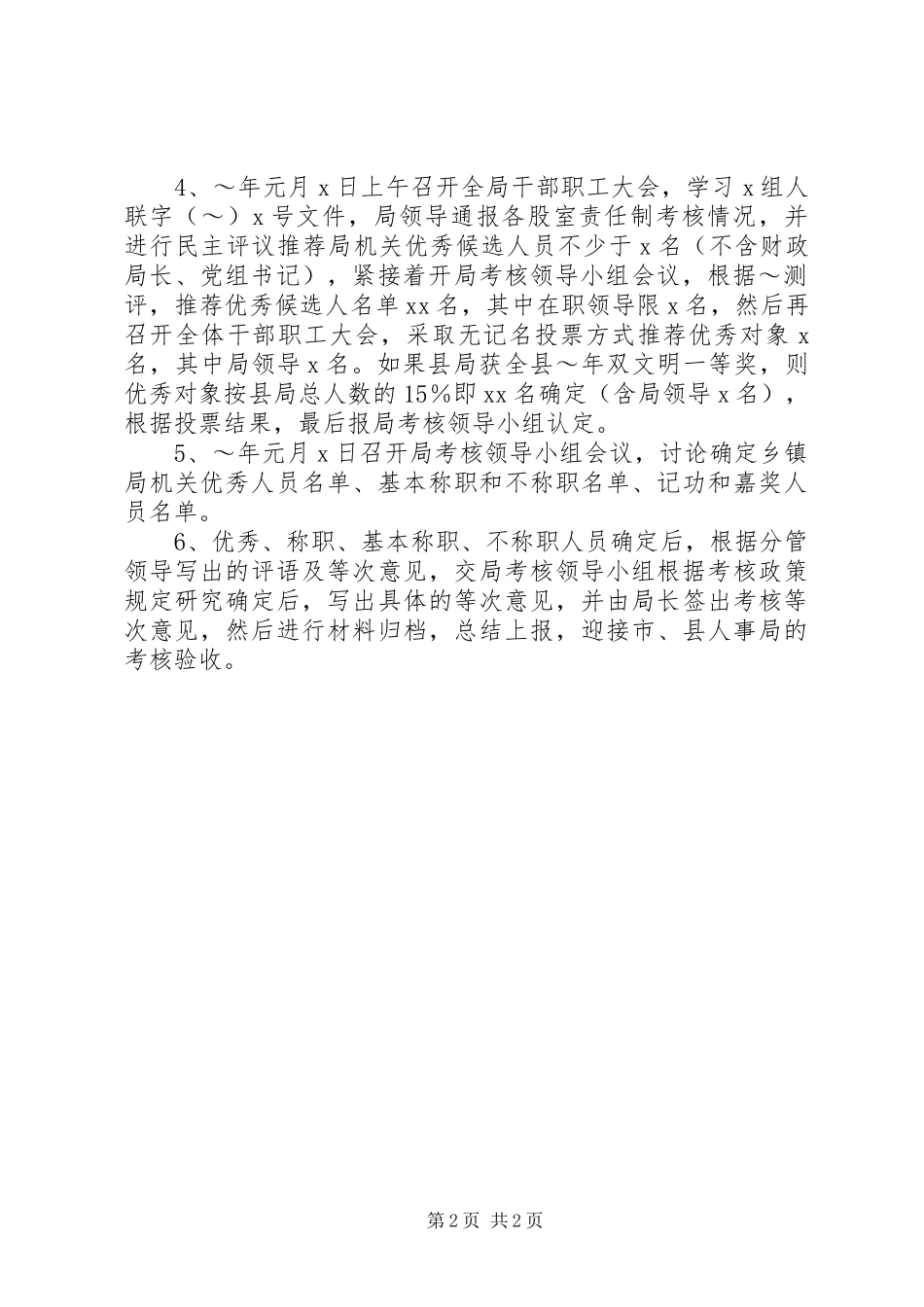 财政XX年度考核工作方案_第2页