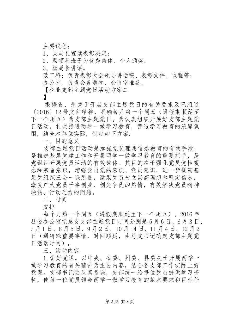 企业支部主题党日活动实施方案_第2页