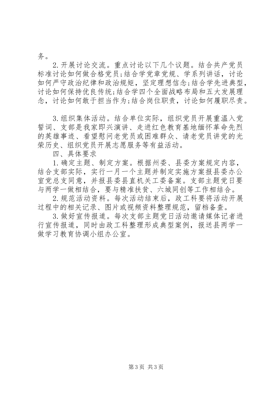 企业支部主题党日活动实施方案_第3页