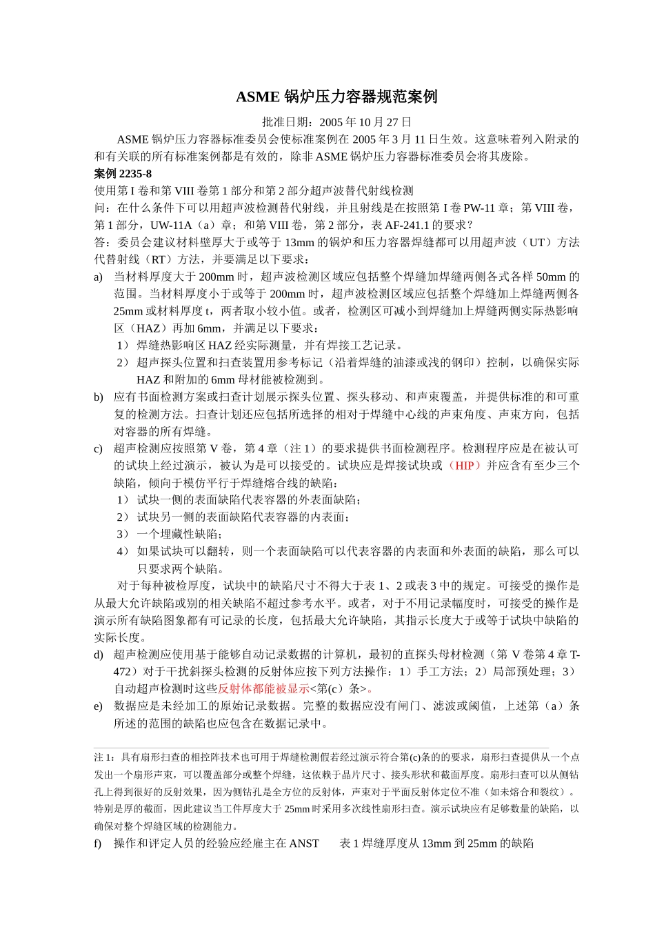 锅炉压力容器规范案例_第1页