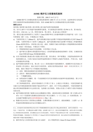 锅炉压力容器规范案例