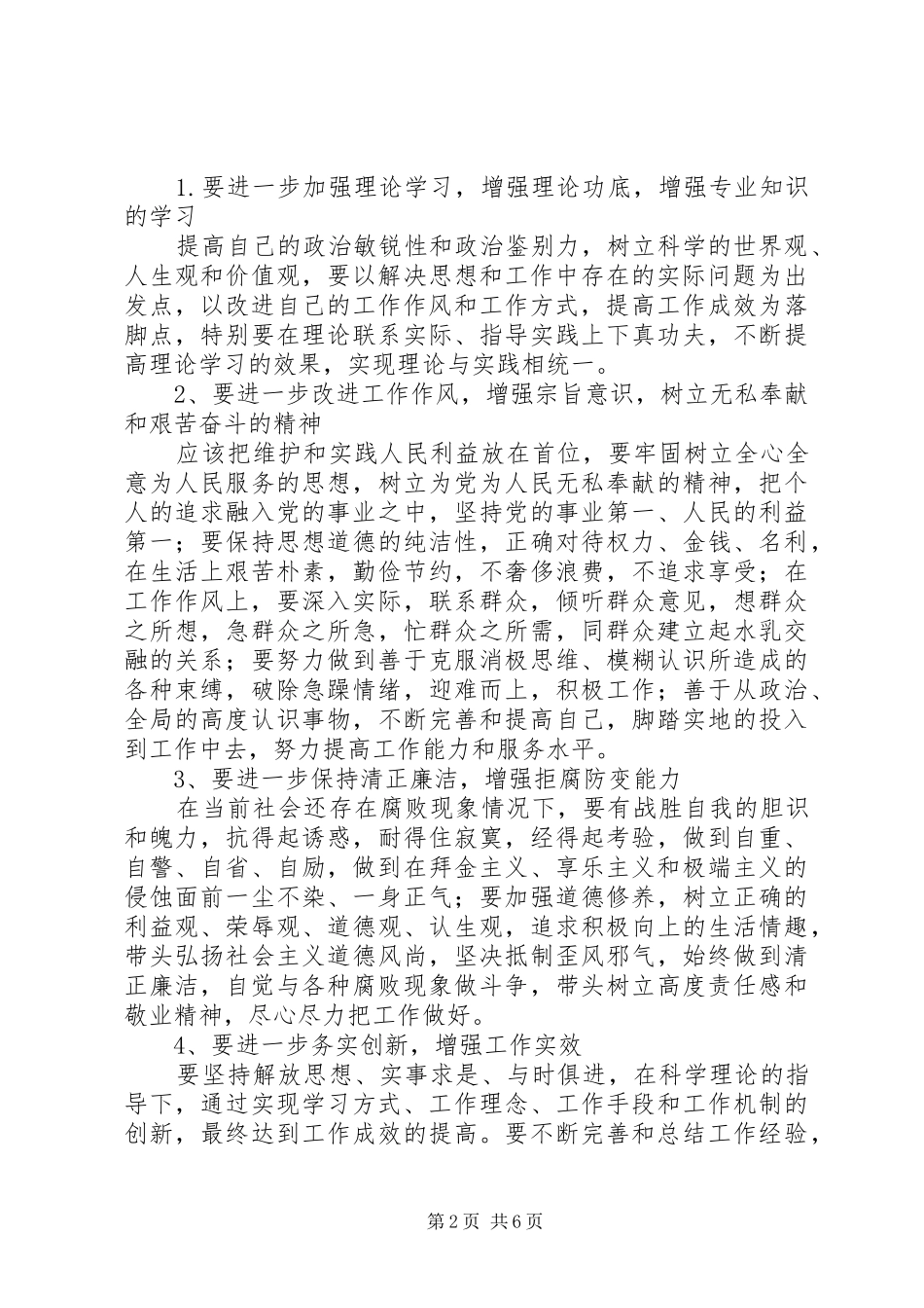 四风个人整改实施方案_第2页