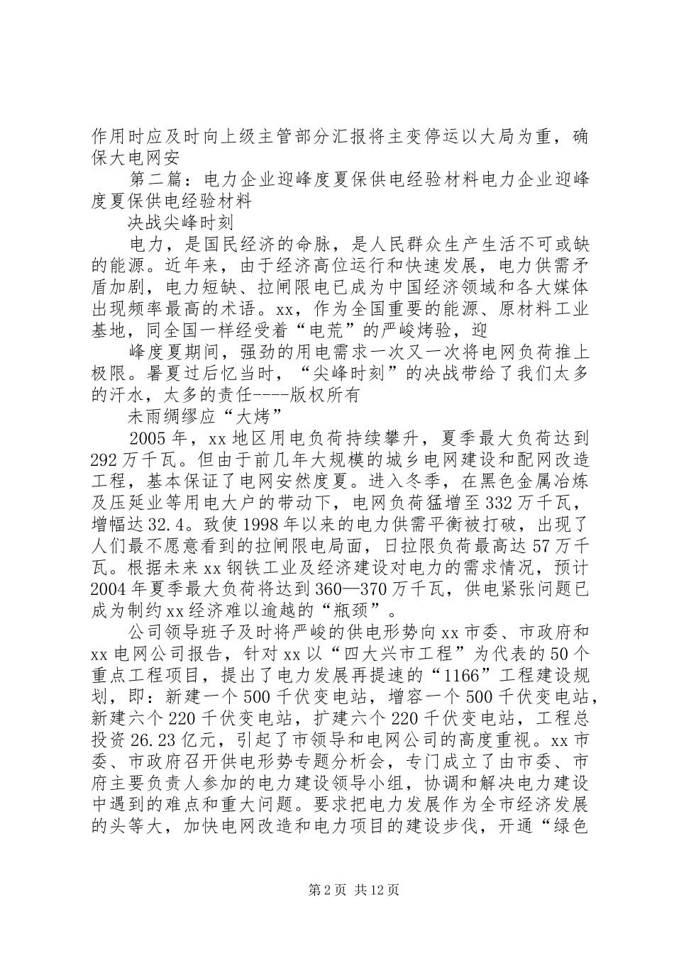 变电站度夏保供电实施方案_第2页