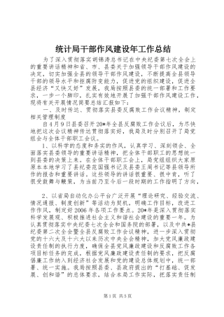 统计局干部作风建设年工作总结